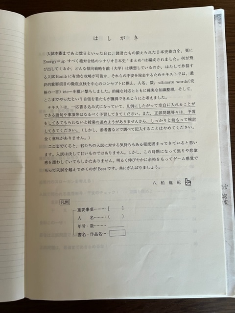 代ゼミ 日本史 この指とまれ 日本史 まとめ 編 2000/2001 冬期講習