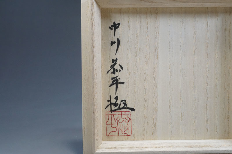 K816◇人気作家【中川自然坊】 粉引唐津徳利 高16.2cm 息子:中川恭平識