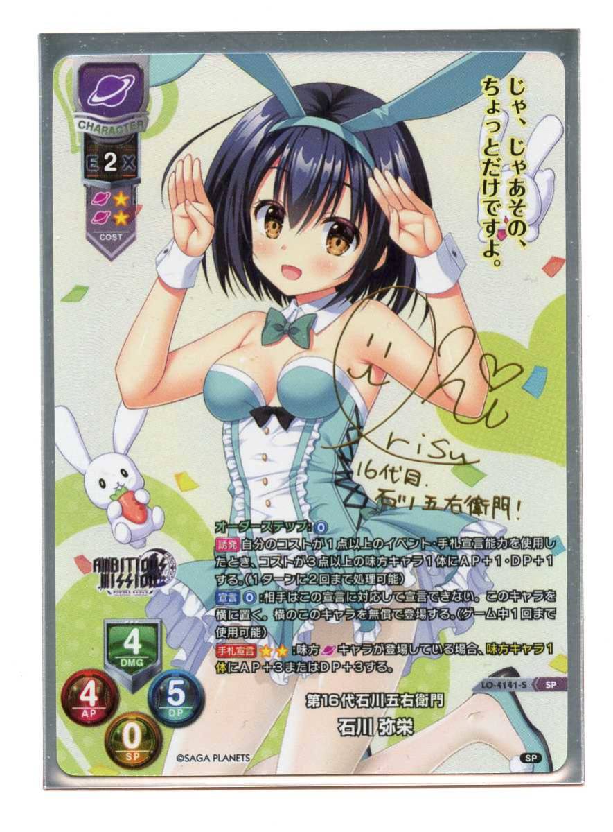 即決☆Lycee overture SP 第16代石川五右衛門 石川 弥栄 Lycee Trading