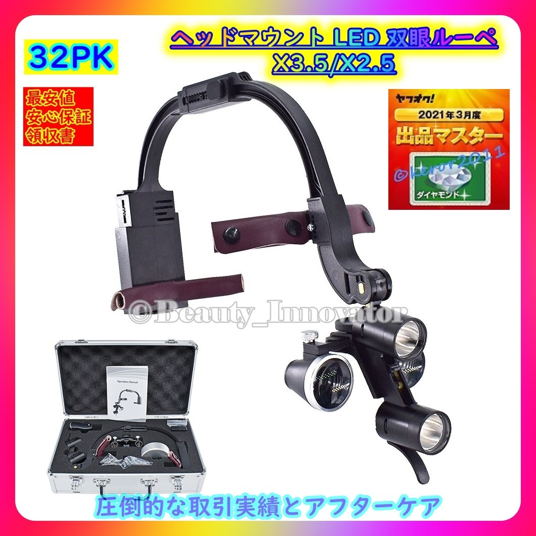 2.5X⁄3.5X ヘッドランプ外科医療 ヘッドマウント修復拡大鏡 拡大鏡