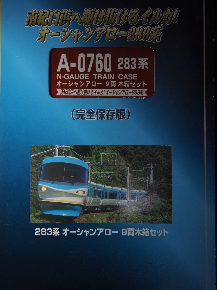 マイクロACE 283系オーシャンアロー9両セット | AWIRGROUP.ORG