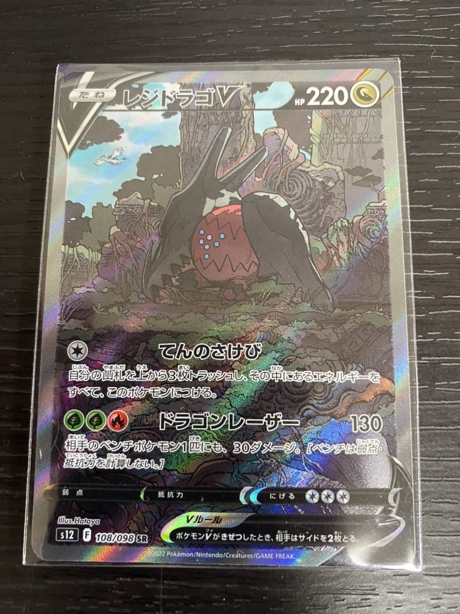 新作入荷，本物保証 ポケモンカード パラダイムトリガー レジドラゴV SR SA(シングルカード)｜売買されたオークション情報、yahooの商品情報をアーカイブ公開 - オークファン シングルカード