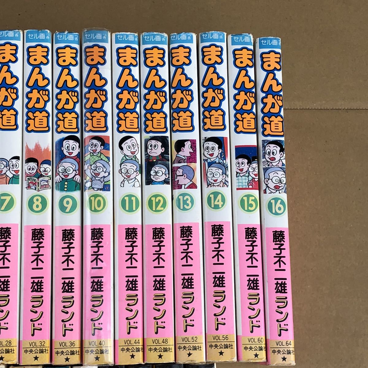 まんが道 全巻セット 藤子不二雄ランド Amazon.co.jp: まんが道