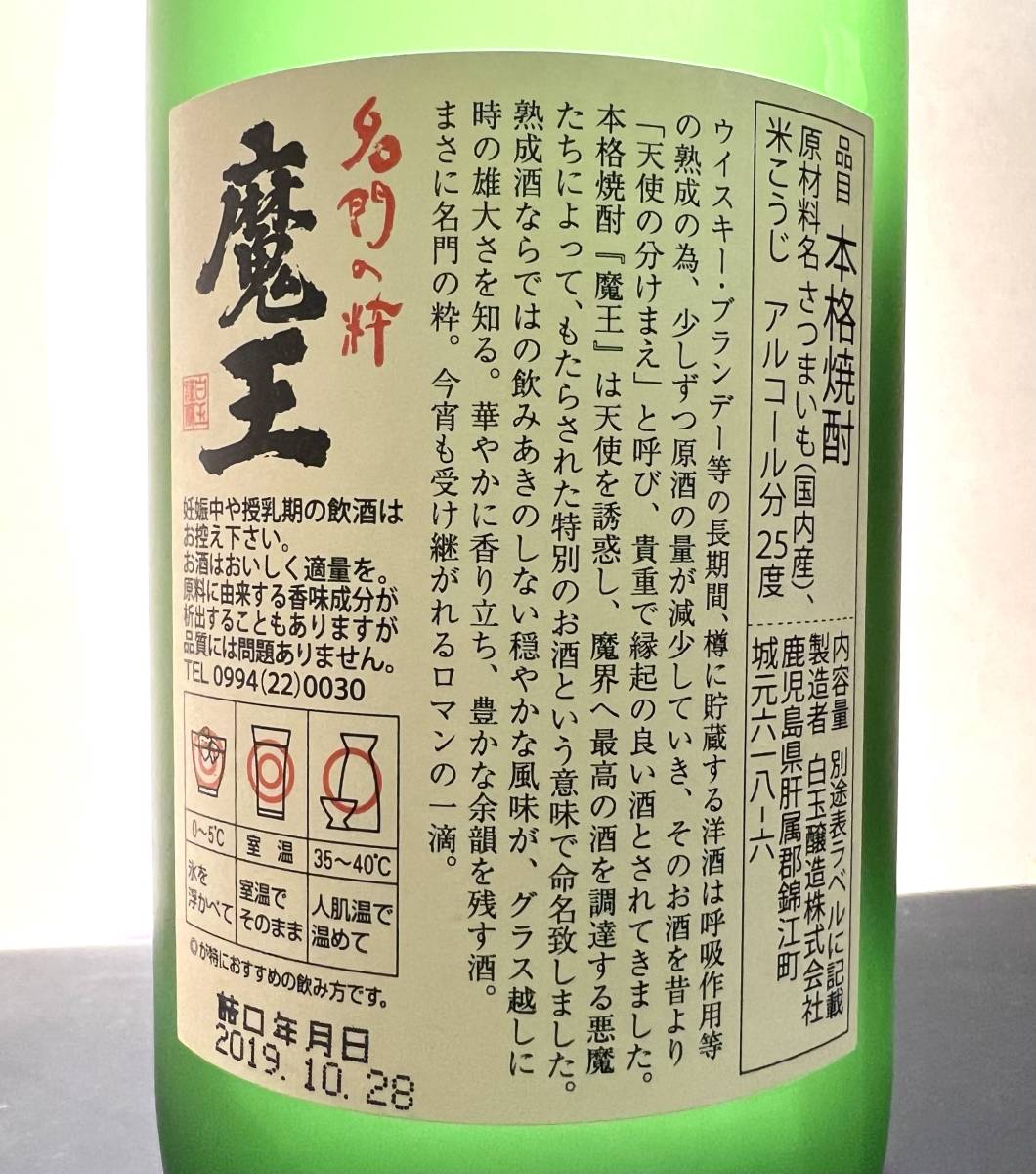 値下しました！【希少】多門の粋 魔王