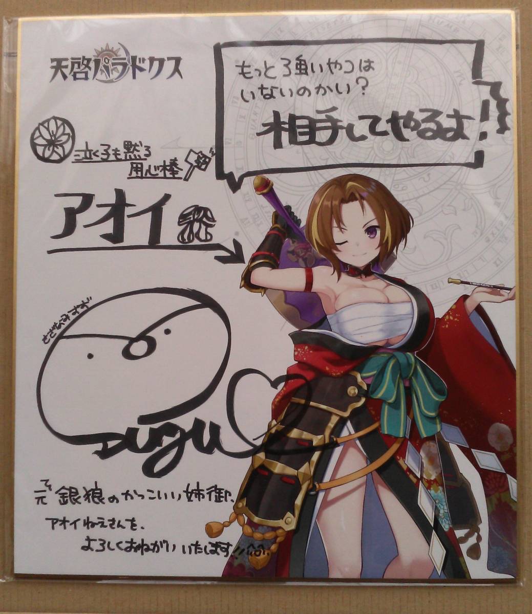 直筆サイン入り 受注商品 手形色紙&限定ブロマイド 小波 公式通販