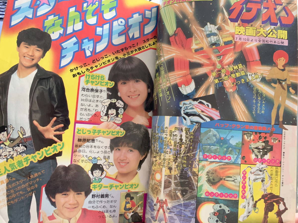 □小学三年生 昭和57年7月号 藤子不二雄 河合奈保子 松田聖子 とりい  