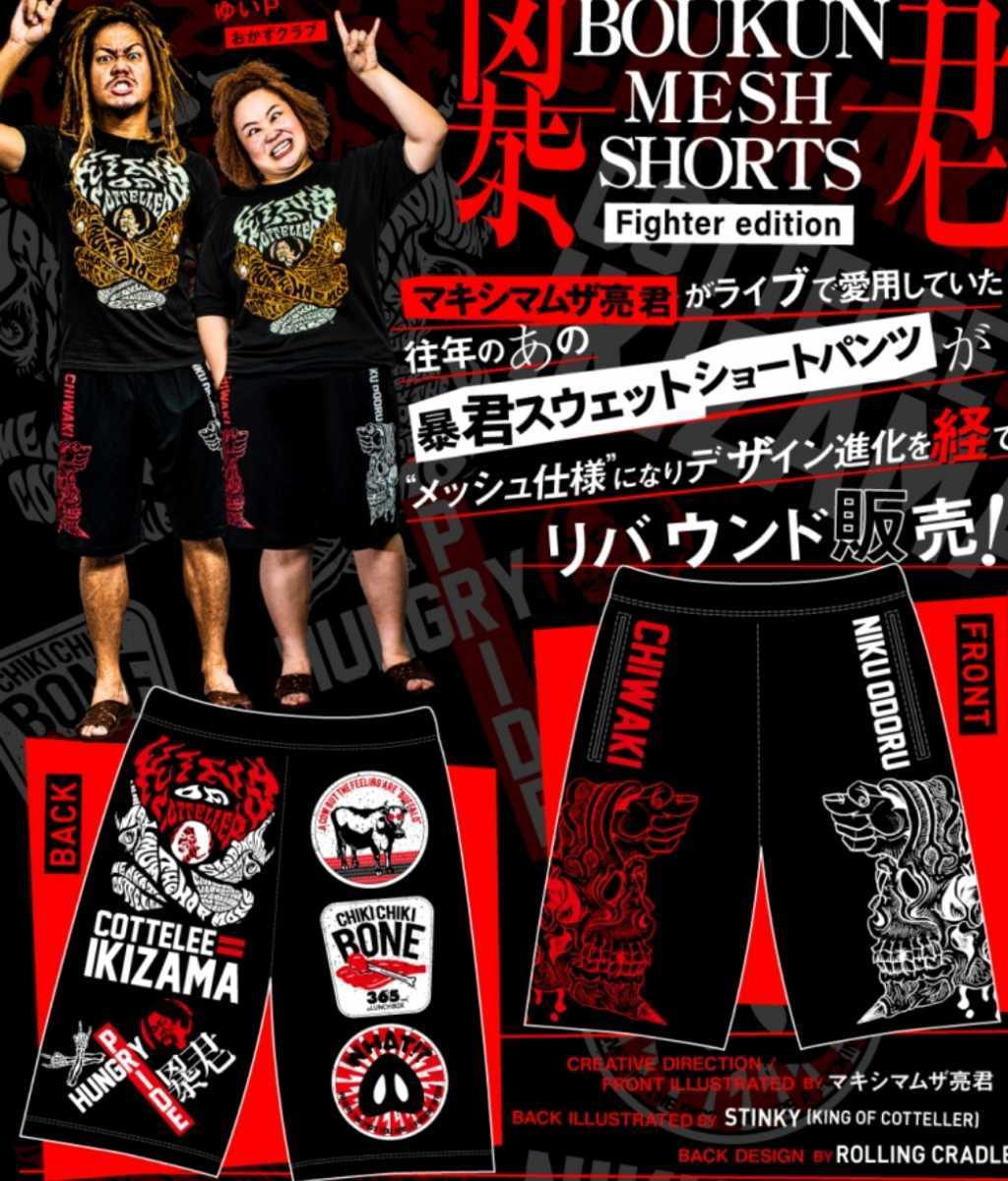 得価，人気 マキシマムザホルモン 暴君 メッシュ ショーツ(その他)｜売買されたオークション情報、yahooの商品情報をアーカイブ公開 - オークファン その他