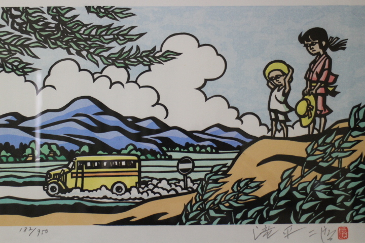 入道雲」木版画 滝平二郎「郷愁の四季 夏 直筆サイン・認定書 滝平二郎