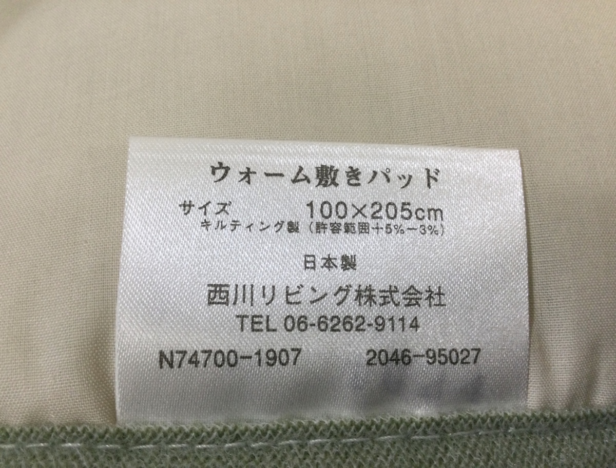 ●6割引き★西川★セラミックス混綿・ウォ―ム・敷パッド◇シングルサイズ・100Ⅹ205㎝★手洗いＯＫ！日本製 西川 アクリル 敷きパッド 西川ストア公式本店 アウトレットサラフロー 速乾「干すらく(R)」敷きパッド※在庫限りにつき特別価格