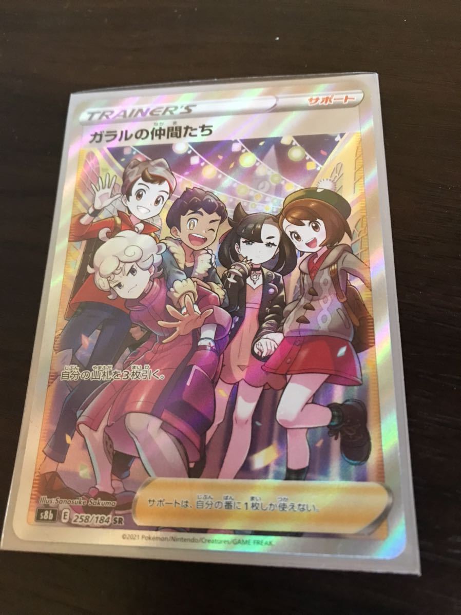 ポケモン カードゲーム ガラルの仲間たち SR PSA10 横線なし カード 新品】ガラルの仲間たちSR 傷無し 横線無し 管理状態◎ ガラルの仲間