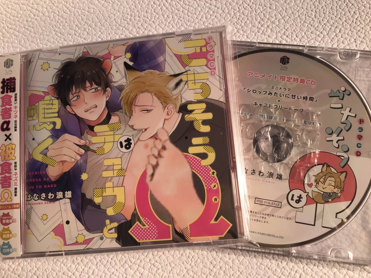 新作，低価 BLCD ごちそう&Omega;はチュウと鳴く アニメイト特典ミニドラマ＋トークCD付き(CDブック)｜売買されたオークション情報、yahooの商品情報をアーカイブ公開 - オークファン CDブック