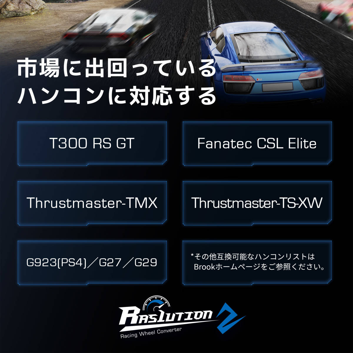 Ras1ution2 Brook 0 ラズリューション2 コンバーター : ラズリュー 