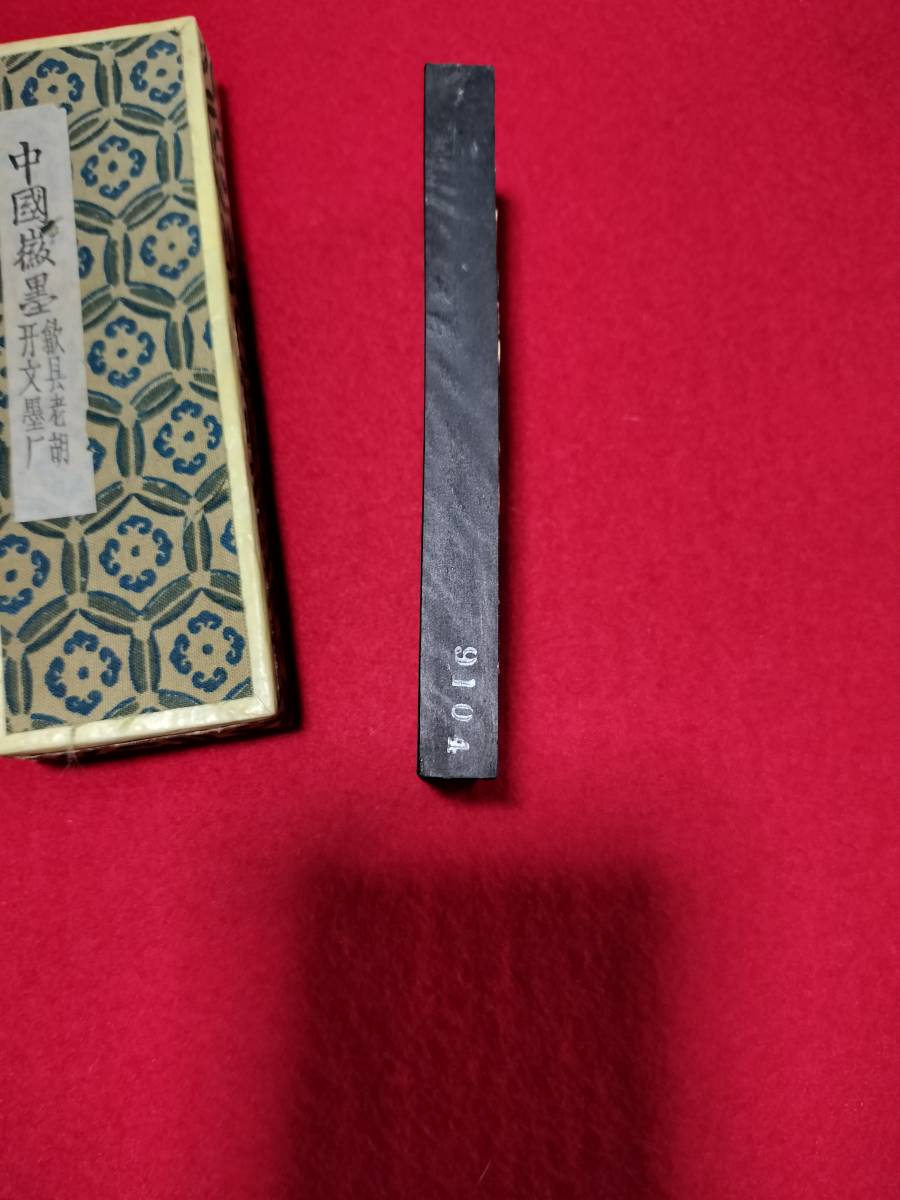 ☆ 未使用 書道具 中国墨 墨 魯迅 超漆煙 69g 検/ 文房四宝 唐墨 古墨