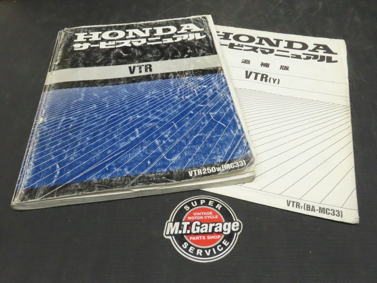 ◆送料無料◆HONDA/ホンダ サービスマニュアル VTR250 MC33【030】HDJ-B-415