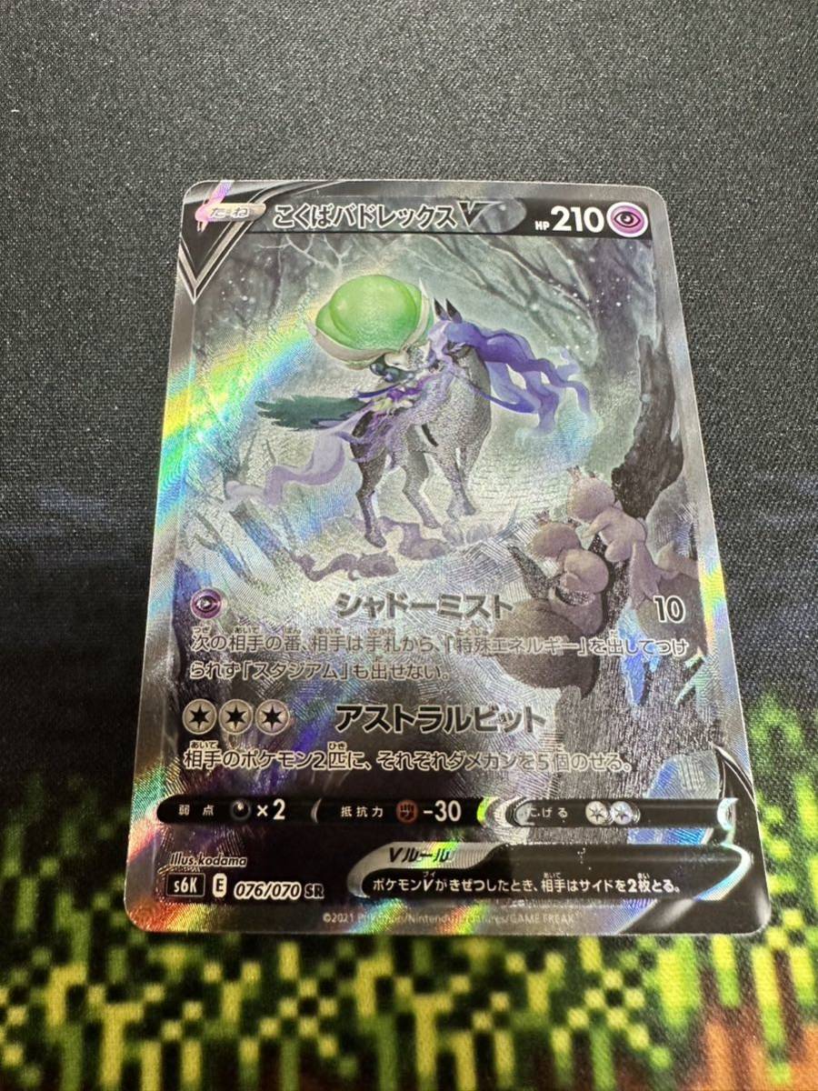 美品 ポケモンカードゲーム こくばバドレックスv sr sa スペシャル