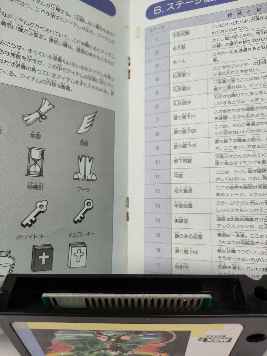 MSX2【悪魔城ドラキュラ】箱 取扱説明書 付き『MSX KONAMI』(MSX