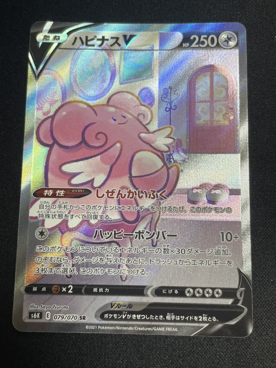 PSA10】ハピナスV SR S6K 漆黒のガイスト 079/070 PSA10】ハピナスV SR