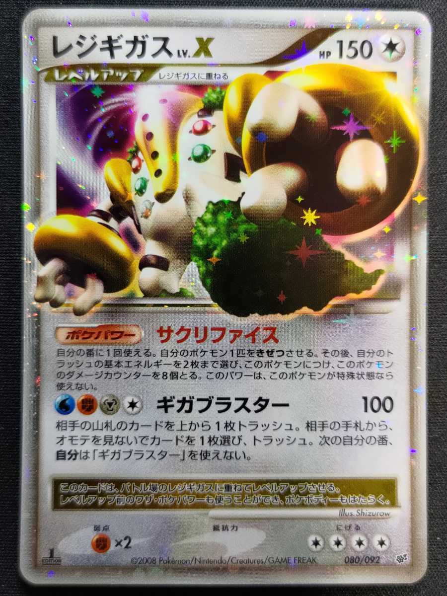 ポケモン カード レジギガスlv Xの値段と価格推移は 15件の売買情報を集計したポケモン カード レジギガスlv Xの価格や価値の推移データを公開