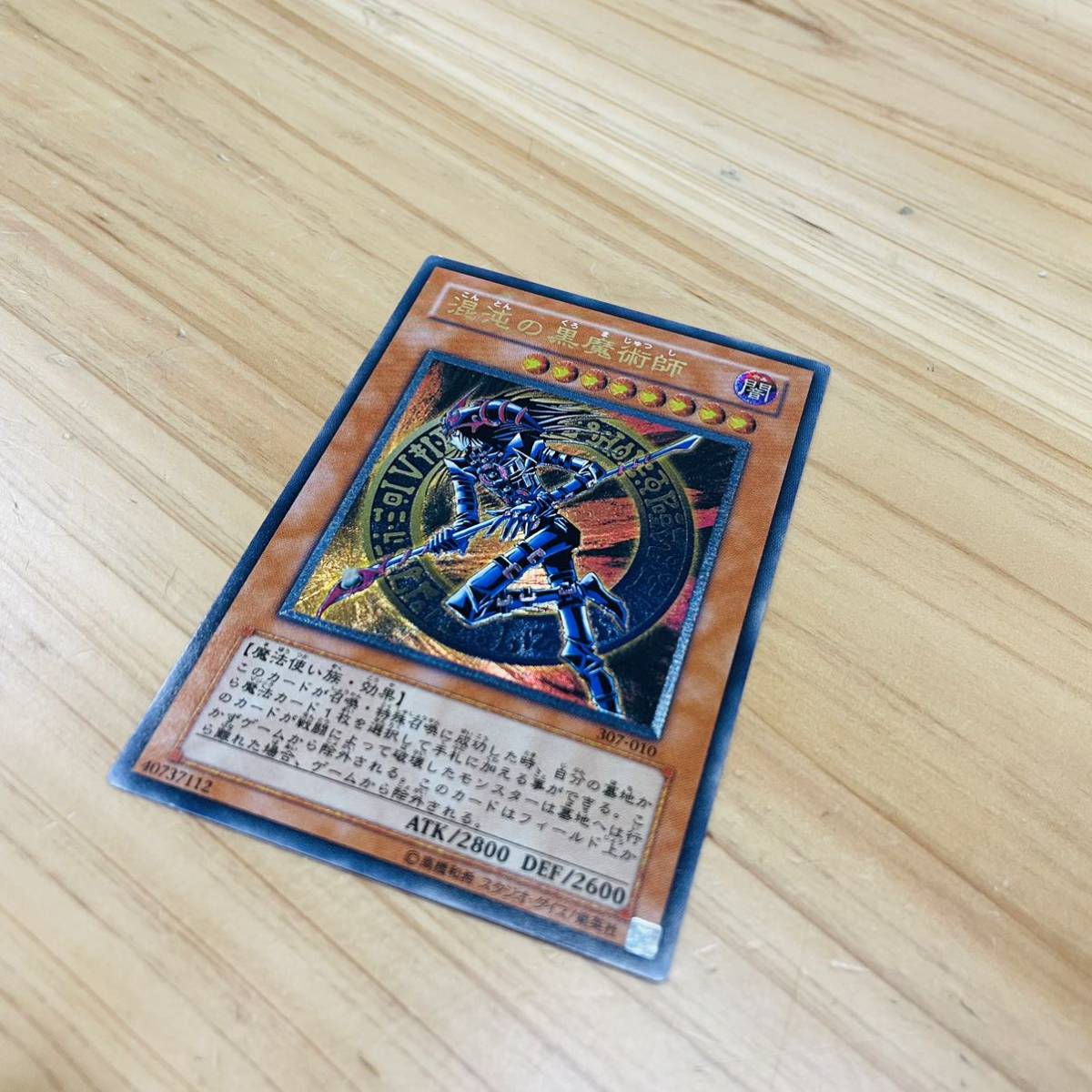 遊戯王 混沌の黒魔術師 アルティメットレア レリーフ i10534 