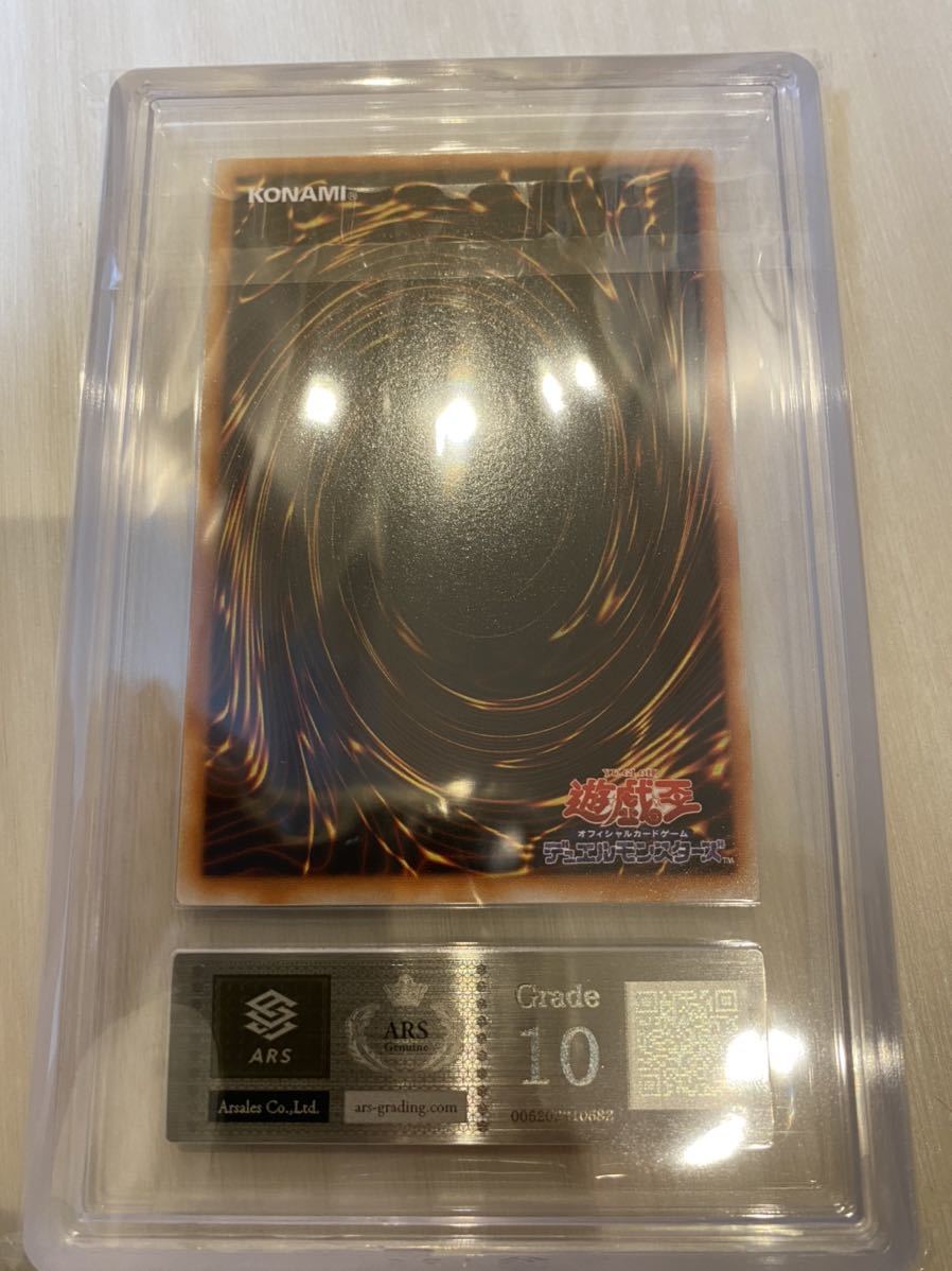 ARS10遊戯王 青眼の究極竜 レリーフ ARS鑑定 デラックスセット 第3期 
