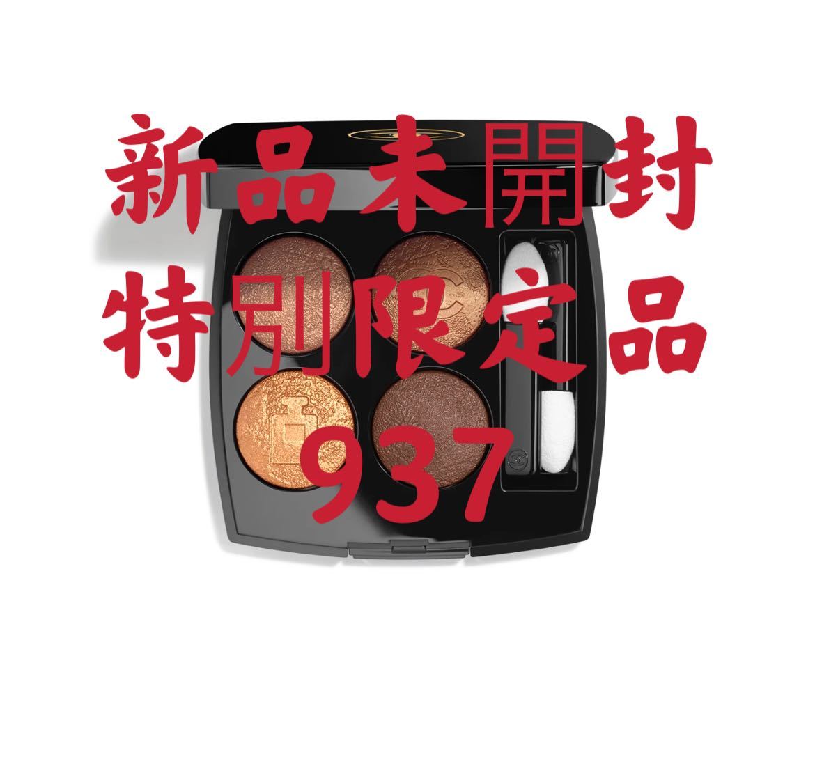 【2026】 限定1点 特別限定品 品 シャネル レ キャトル オンブル 937 オンブル ドゥ リュンヌ(アイシャドウ)｜売買されたオークション情報、yahooの商品情報をアーカイブ公開 - オークファン アイシャドウ