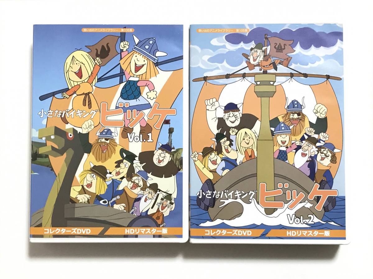 ☆ 「小さなバイキング ビッケ」Vol.1・Vol.2 DVD9枚セット ☆ 全78話収録
