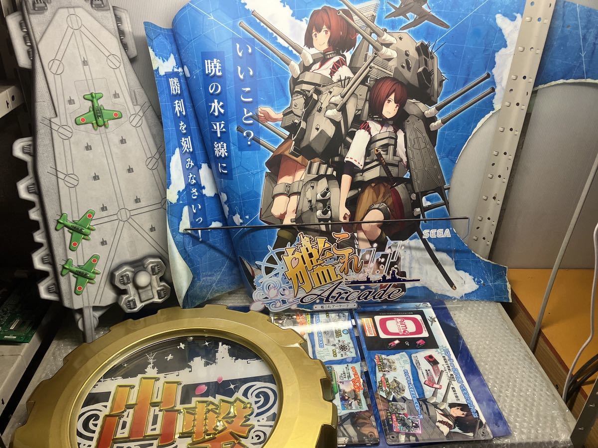 高品質，爆買い】 SEGA 艦これアーケード 筐体装飾一式 セガ ゲーム