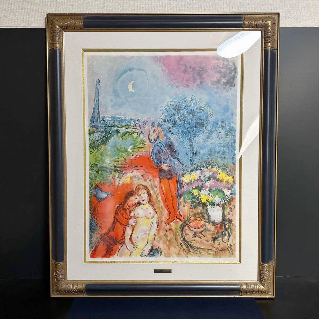 DM597] マルク・シャガール 「エッフェル塔セレナーデ」 印刷画 額装 