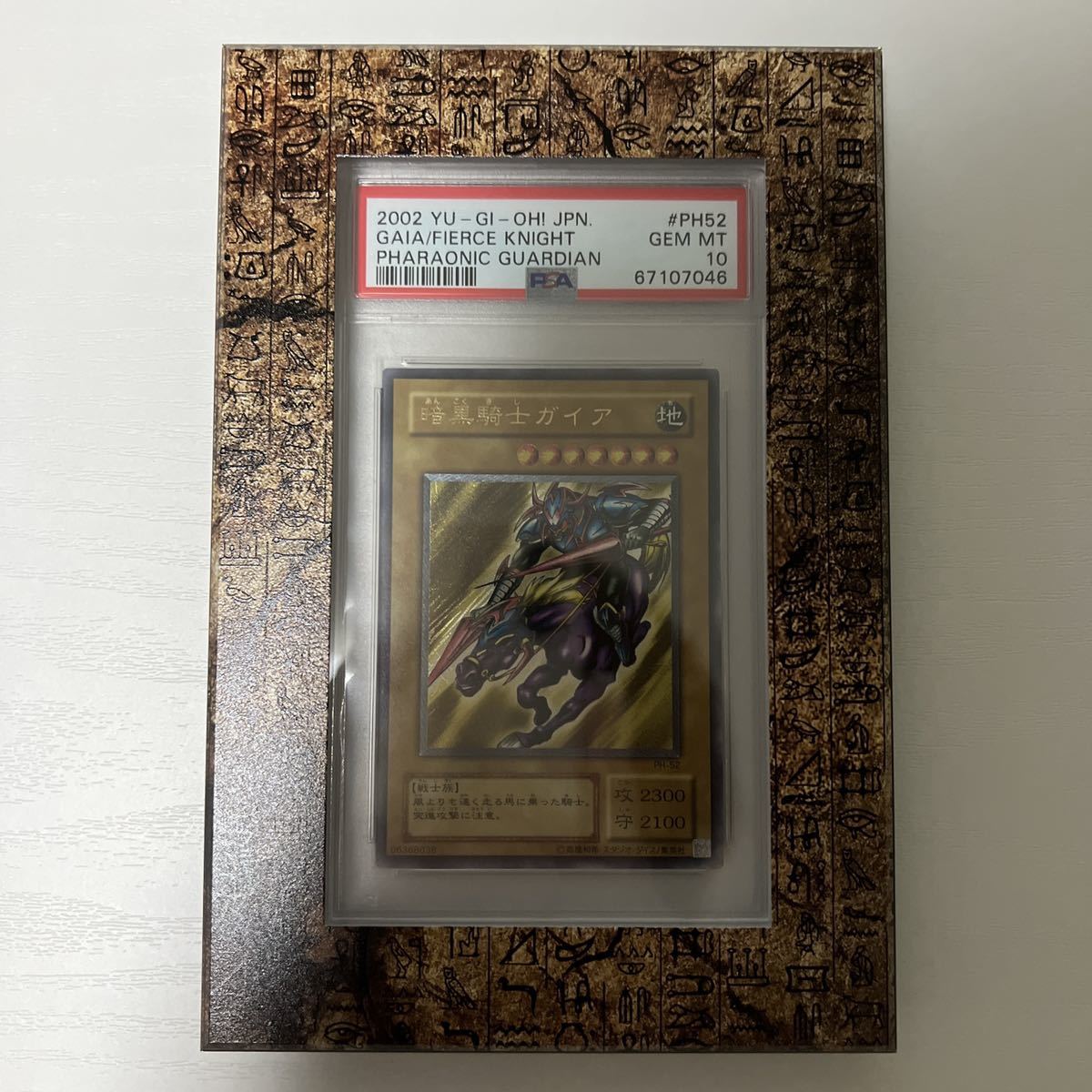 暗黒騎士ガイア 遊戯王 アルティメットレア 遊戯王カード PH-52 - 2期