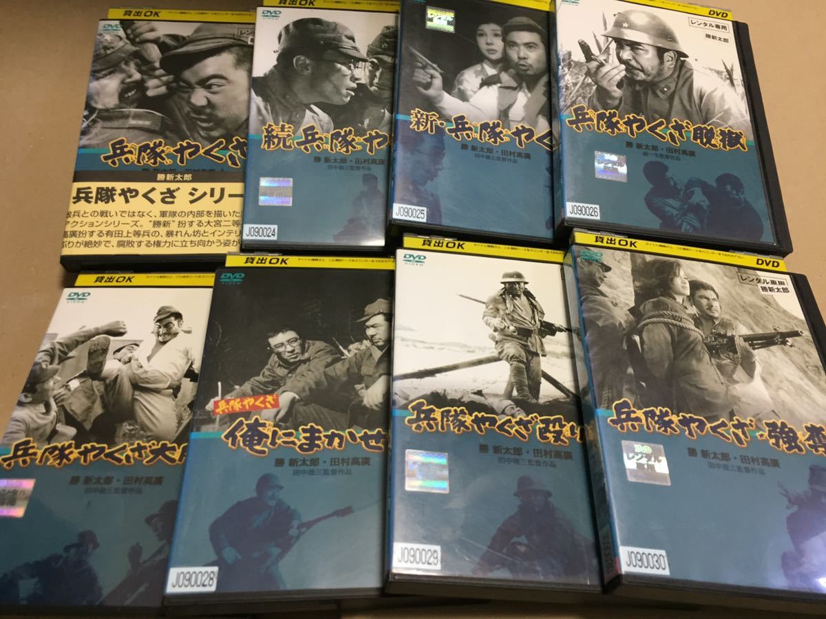 兵隊やくざ シリーズ DVD 全8巻 全巻セット 勝