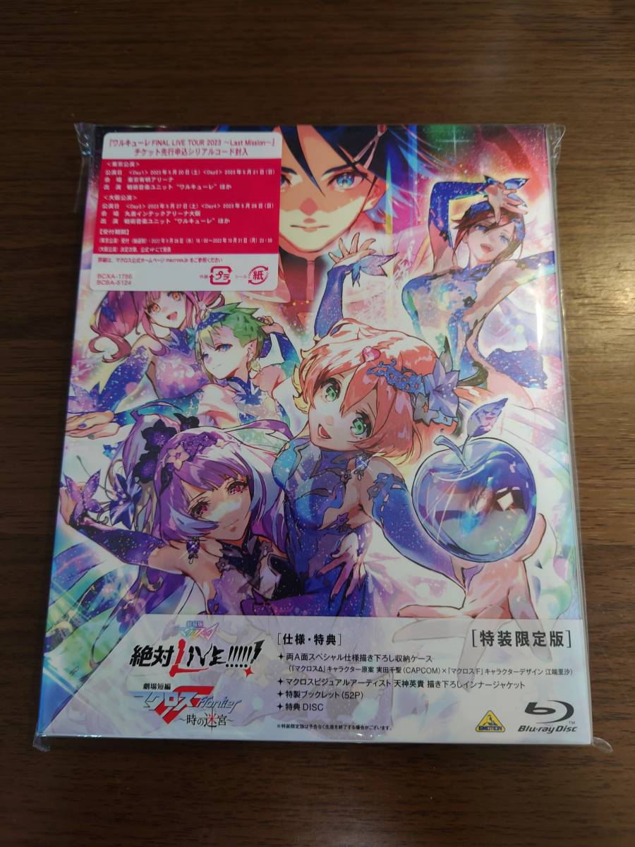 劇場版マクロスΔ 絶対LIVE!!!!!! 劇場短編マクロスF ～時の迷宮～ Blu