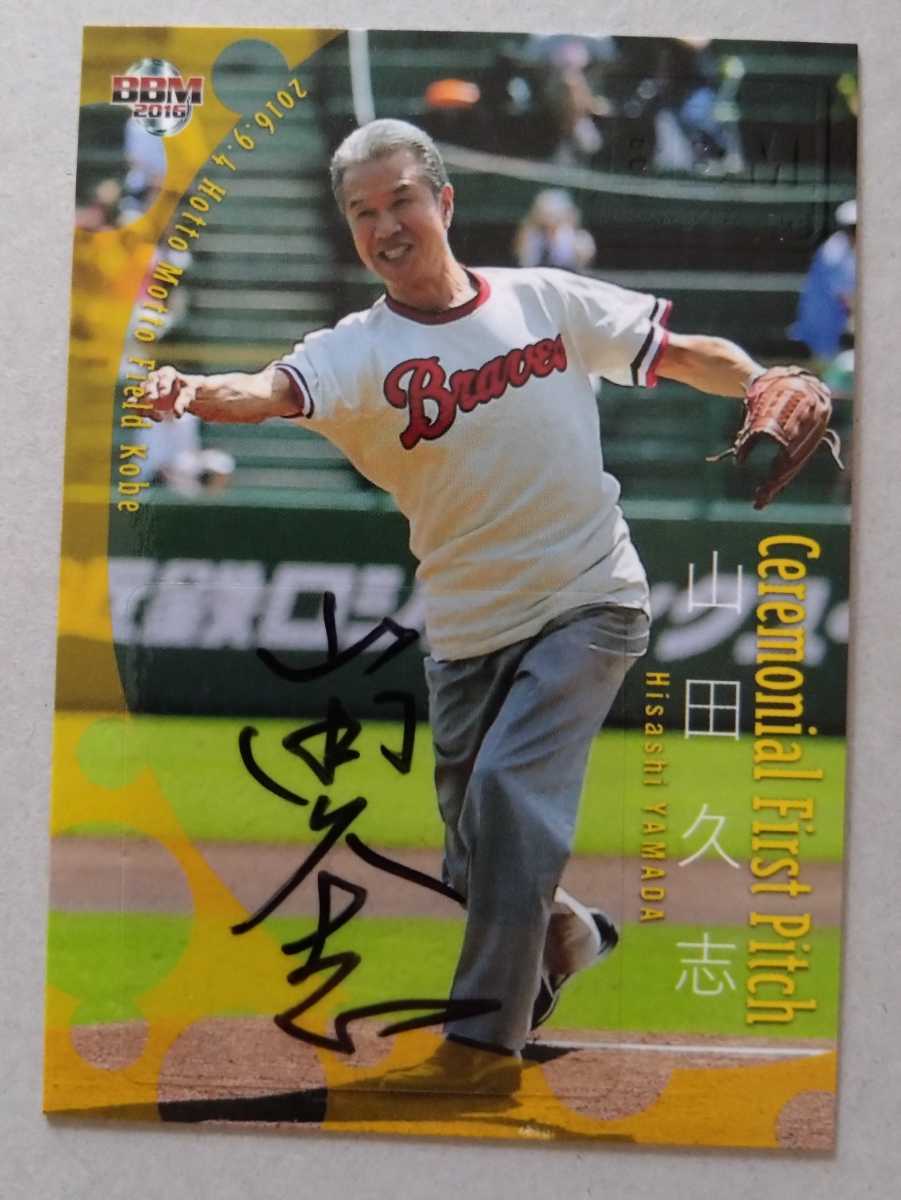 ⁄ BBM 2026年最新Yahoo!オークション -山田久志サインの中古品・新品