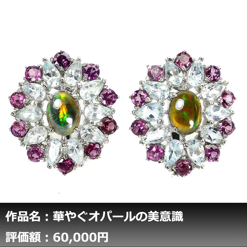 全国無料，限定SALE 1円 イケゾエガレ｜9.00ct 最高品質 天然ブラックオパール&アクアマリン&ガーネット K14WG仕上ピアス｜作家モノ｜本物保証｜NGL鑑別(オパール)｜売買されたオークション情報、yahooの商品 オパール