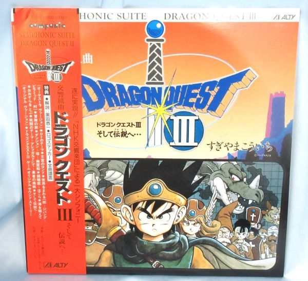 ☆LP レコード☆【ドラゴンクエスト3 DRAGON QUESTⅢ】 そして伝説へ・・・　AY30-1～2 STEREO　中古・保管品☆レトロ 希少
