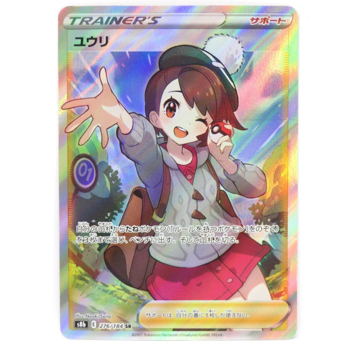 ポケモンカード ユウリ SR エラーカード 2026年最新】ユウリ srの人気