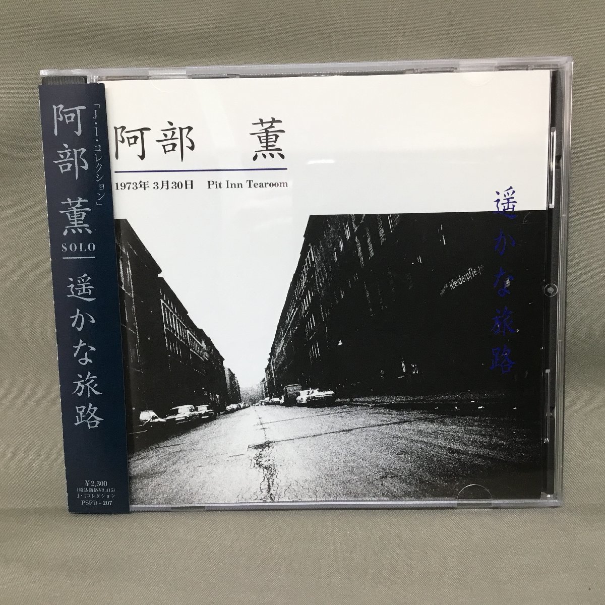 【SALE，本物保証】 阿部薫 / 遥かな旅路 CD PSFD-207(ジャズ一般)｜売買されたオークション情報、yahooの商品情報をアーカイブ公開 - オークファン ジャズ一般