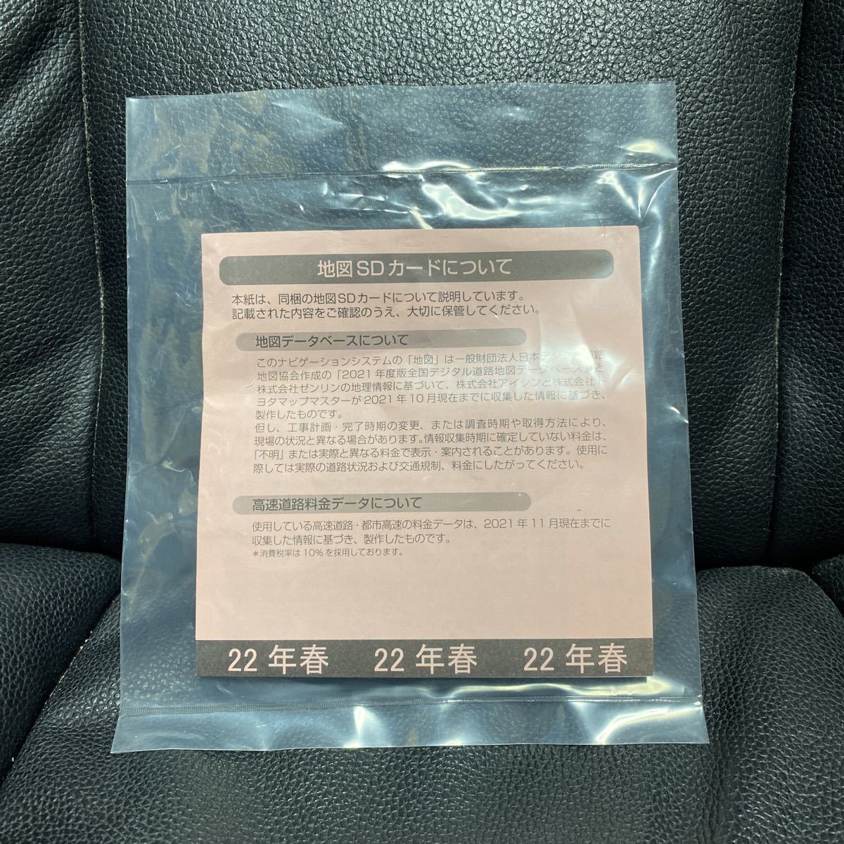2022年春版 トヨタ純正 2022年6月1日発売 地図SDカード 08675-0BB69