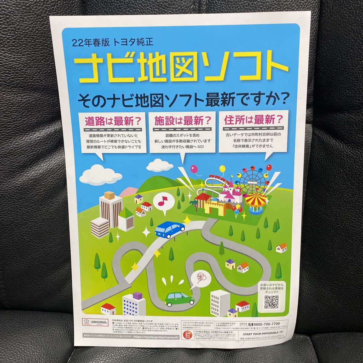 2022年春版 トヨタ純正 2022年6月1日発売 地図SDカード 08675-0BB69