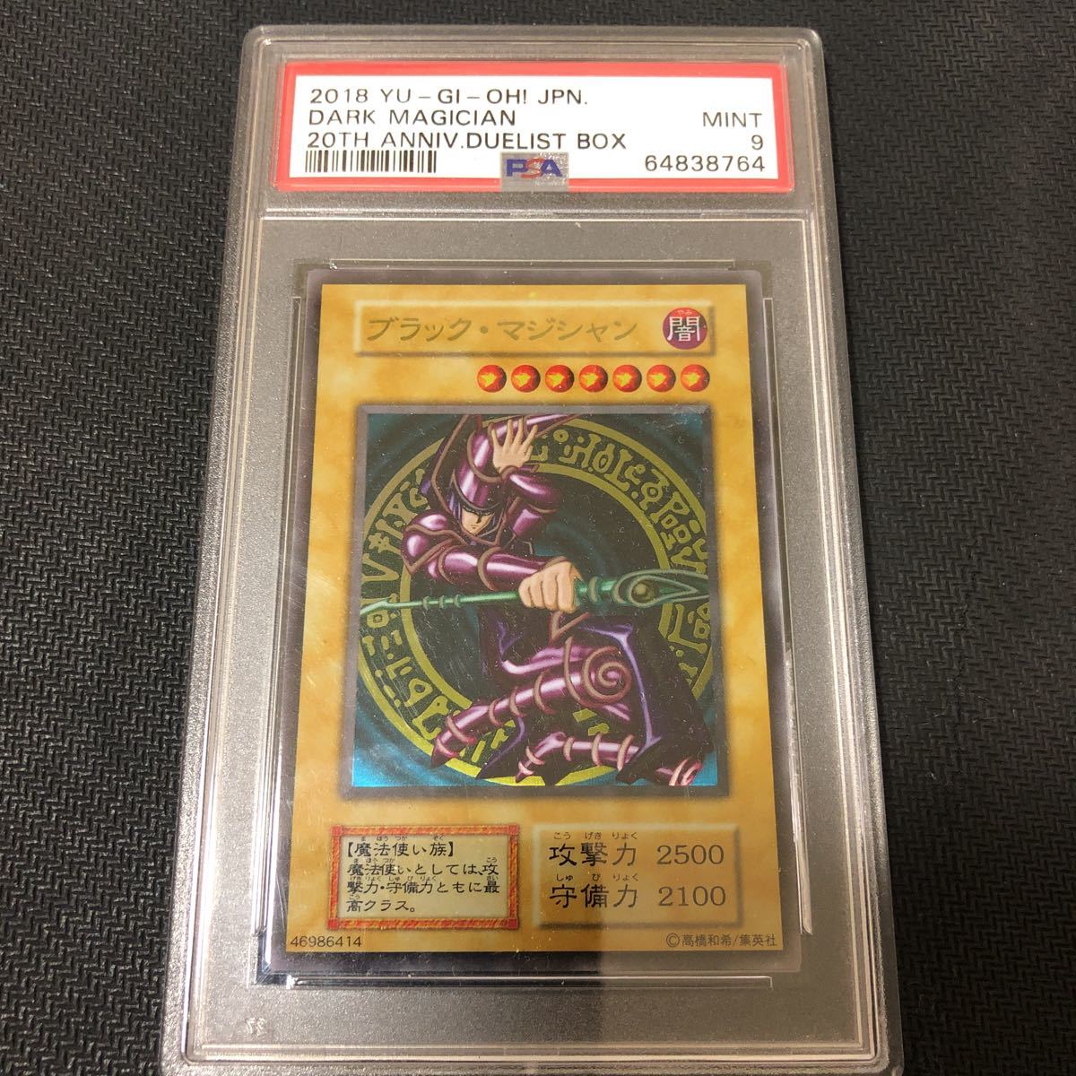 Yahoo!オークション 遊戯王 初期 psa9」の落札相場・落札価格