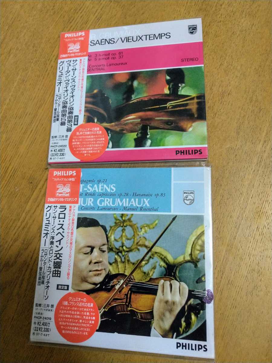 セール，HOT フィリップス24bit紙ジャケット２枚セット グリュミオーのラロ サン サーンス ヴュータン PHCP-24019＆20(協奏曲)｜売買されたオークション情報、yahooの商品情報をアーカイブ公開 - オークファ 協奏曲