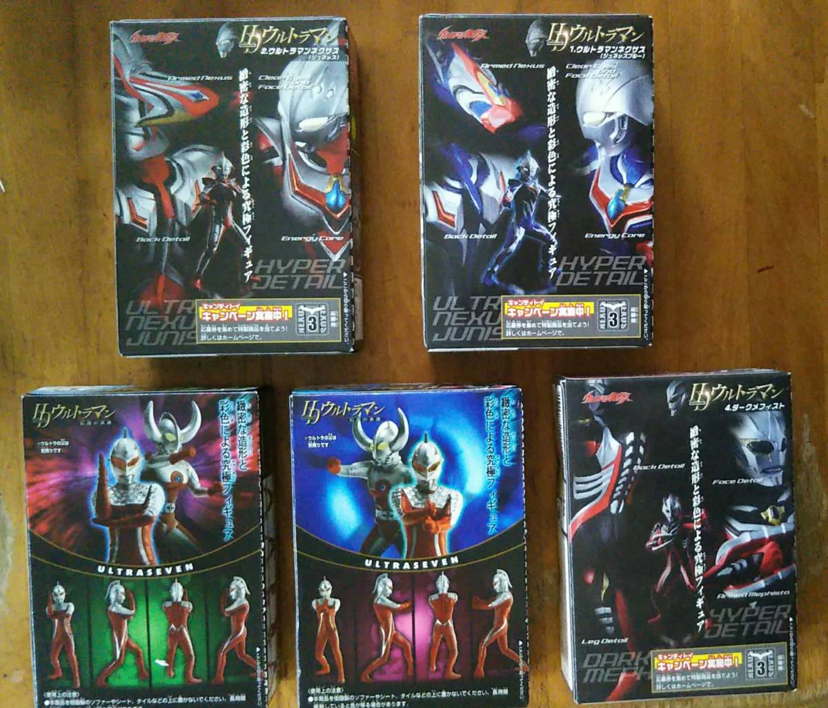 HD ウルトラマンネクサス 他 5個(ウルトラマンネクサス)｜売買された 