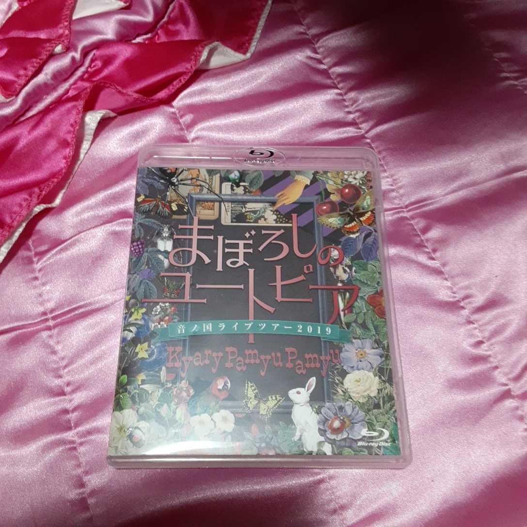 きゃりーぱみゅぱみゅ まぼろしのユートピア 音ノ国ライブツアー　DVD版 Blu-ray きゃりーぱみゅぱみゅ まぼろしのユートピア 音ノ国ライブ