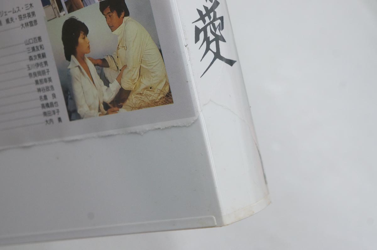 山口百恵 主演映画大全集 1 14巻 + 予告編集 計15本セット VHS 伊豆の 
