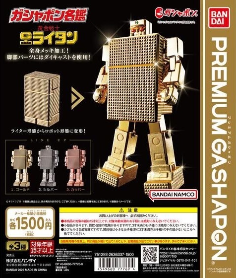 新作登場，SALE 黄金戦士 ゴールドライタン 全3種セット 検索： Gライタン ガチャ プレミアムガシャポン ライター 超合金 ゴールド シルバー(フィギュア)｜売買されたオークション情報、yahooの商品情報をア その他