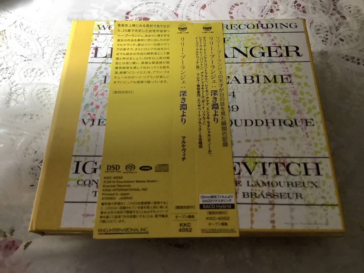 【激安大特価，100%新品】 SACD マルケビッチ リリー プーランジェ 深き淵より 詩篇130 ピエ イエス(声楽)｜売買されたオークション情報、yahooの商品情報をアーカイブ公開 - オークファン 声楽