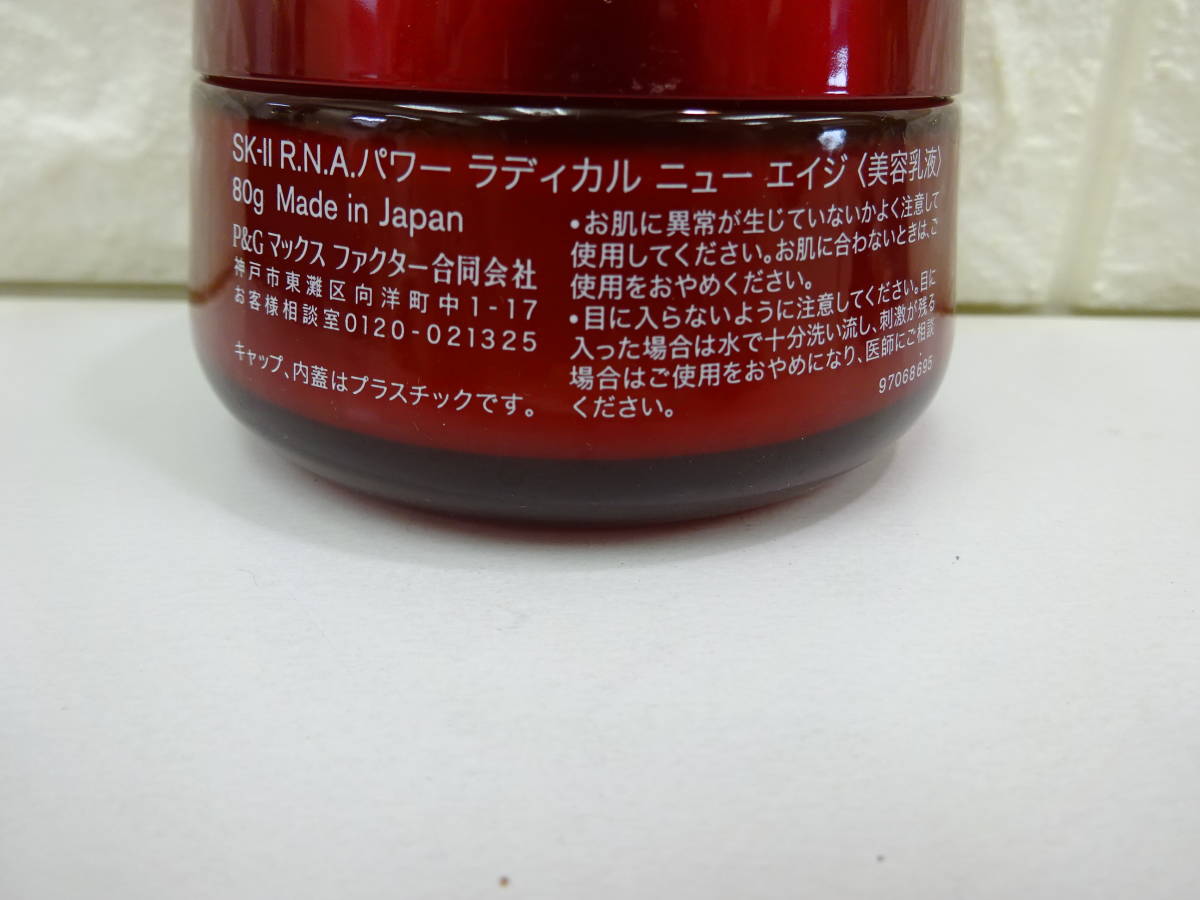 SK-II R.N.A. パワー ラディカル ニューエイジ(80g) 【公式通販】