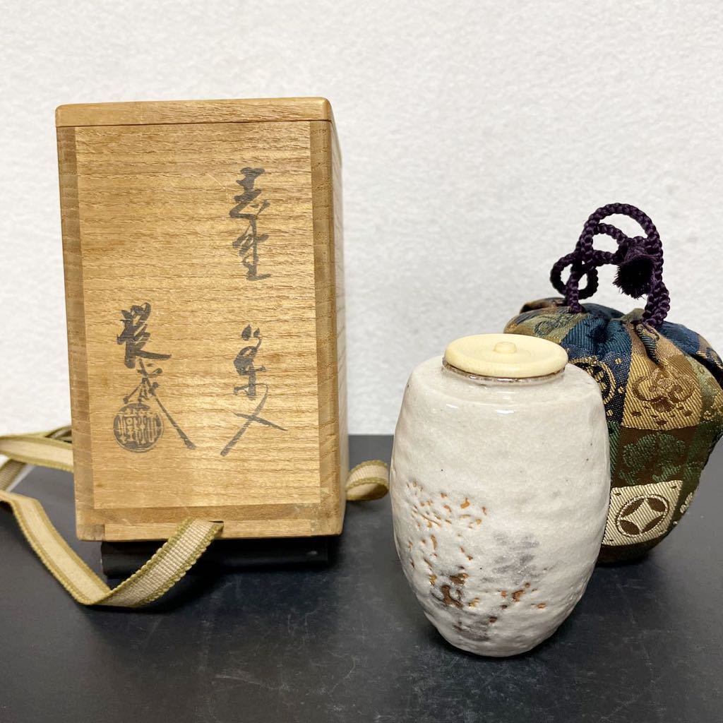 共箱 茶道具 象牙蓋 仕覆（紅牙撥鏤尺 古瀬戸鶴首茶入 二代 仕覆付 肩