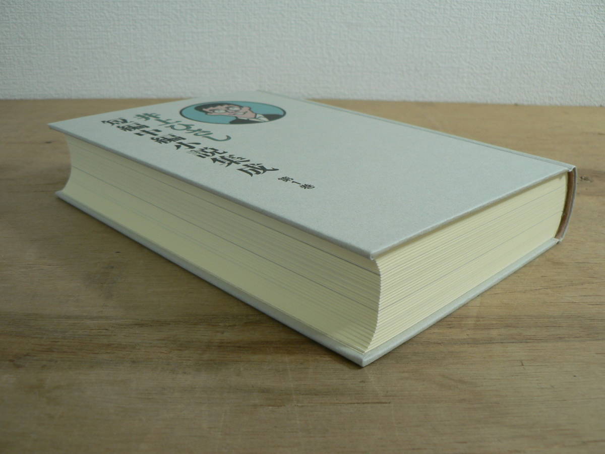 井上ひさし短編中編小説集成 全12巻揃 岩波書店