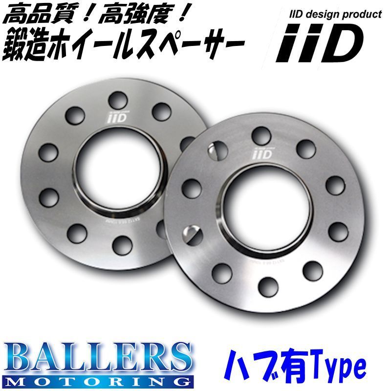 ベンツ SLクラス R231 専用 IID ホイールスペーサー ボルトセット ハブ有 ハブ無 ボルトカラー 厚み等選択可！ 新品 大好評発売中！ BENZ iiD ベンツ ホイールスペーサー 20mm｜iiD [リア] 鍛造FORGED12.5mmスペーサー専用ボルトセット