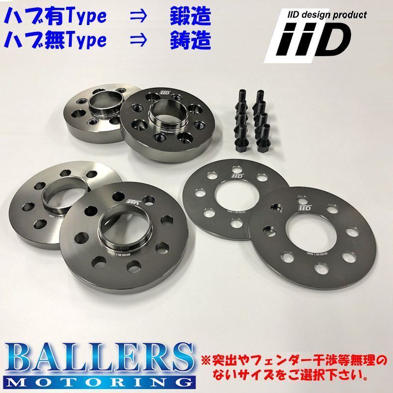 ベンツ SLクラス R231 専用 IID ホイールスペーサー ボルトセット ハブ有 ハブ無 ボルトカラー 厚み等選択可！ 新品 大好評発売中！ BENZ iiD ベンツ ホイールスペーサー 20mm｜iiD [リア] 鍛造FORGED12.5mmスペーサー専用ボルトセット